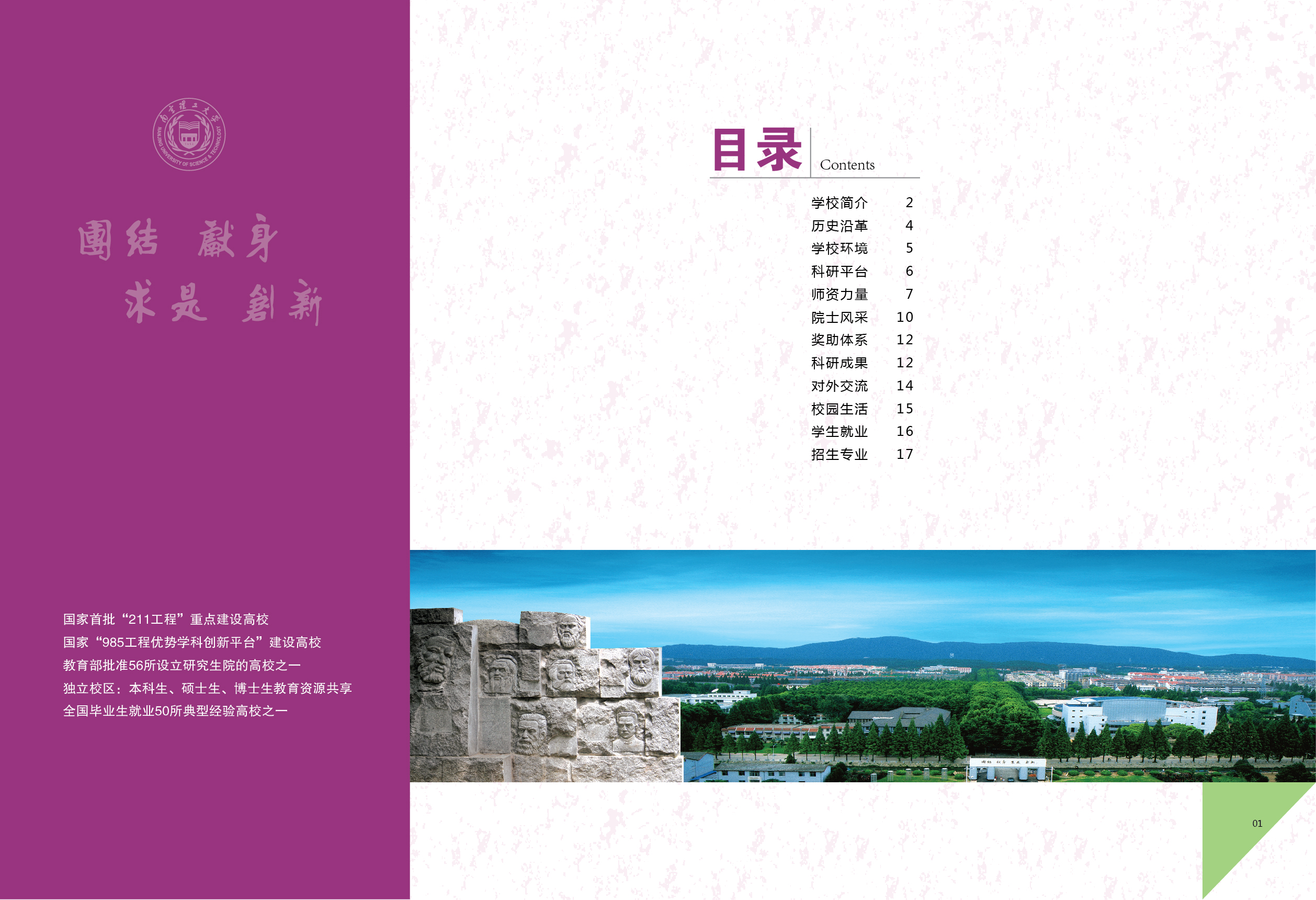2015年南京理工大学硕士研究生报考指南图2