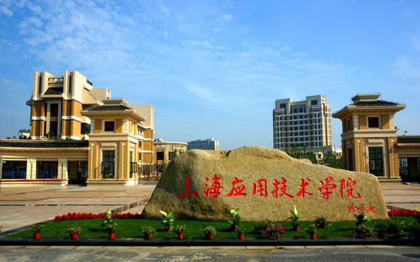 上海应用技术大学校园美景