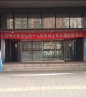 北京交通大学.jpg