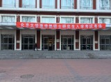 北京大学医学部 (1).JPG