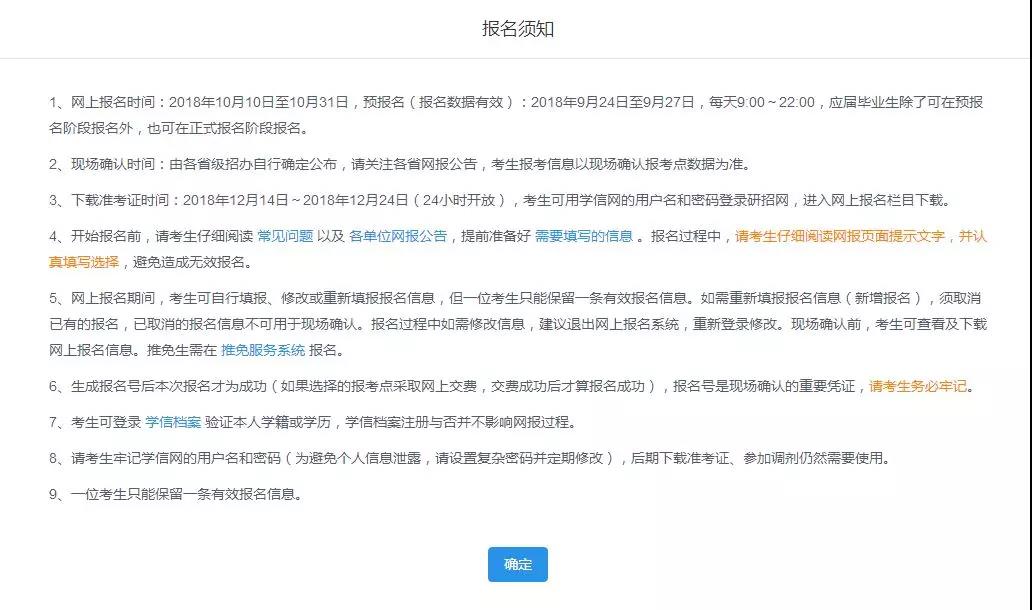 2019年华南理工大学研究生统考生报名指引及日程安排图3