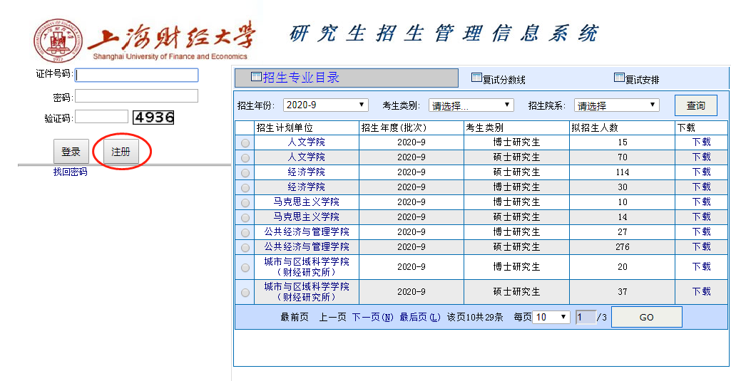 2020年上海财经大学报考点硕士研究生招生考试网上确认流程指南图1