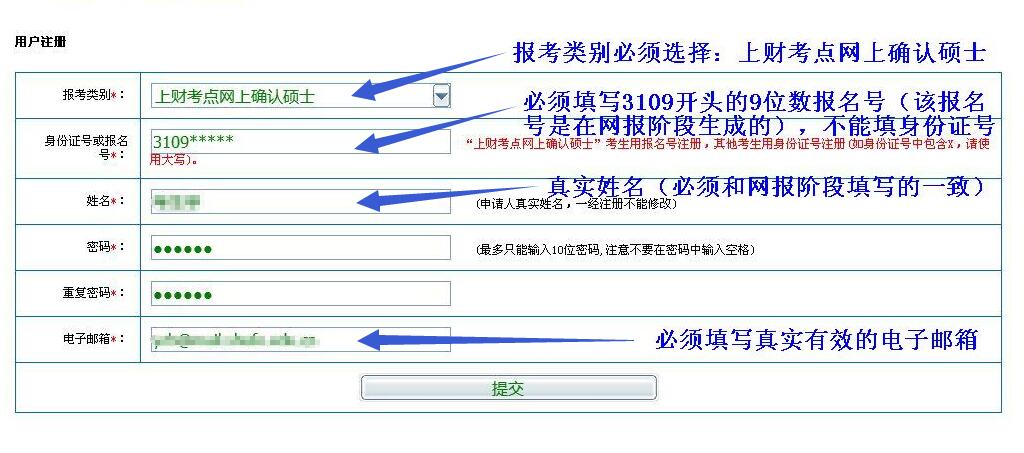 2020年上海财经大学报考点硕士研究生招生考试网上确认流程指南图2
