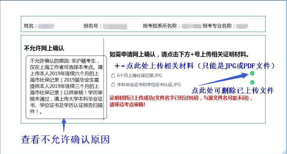 2020年上海财经大学报考点硕士研究生招生考试网上确认流程指南图3